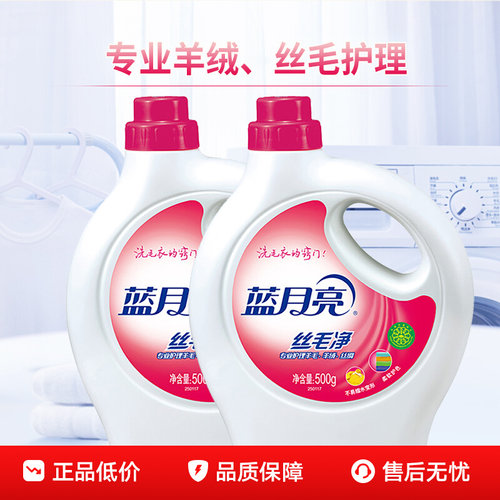 蓝月亮丝毛净洗衣液防缩水