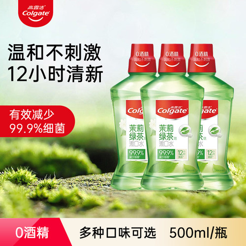 高露洁贝齿含氟漱口水无酒精杀菌除口臭持久留香便捷式口腔涑口水