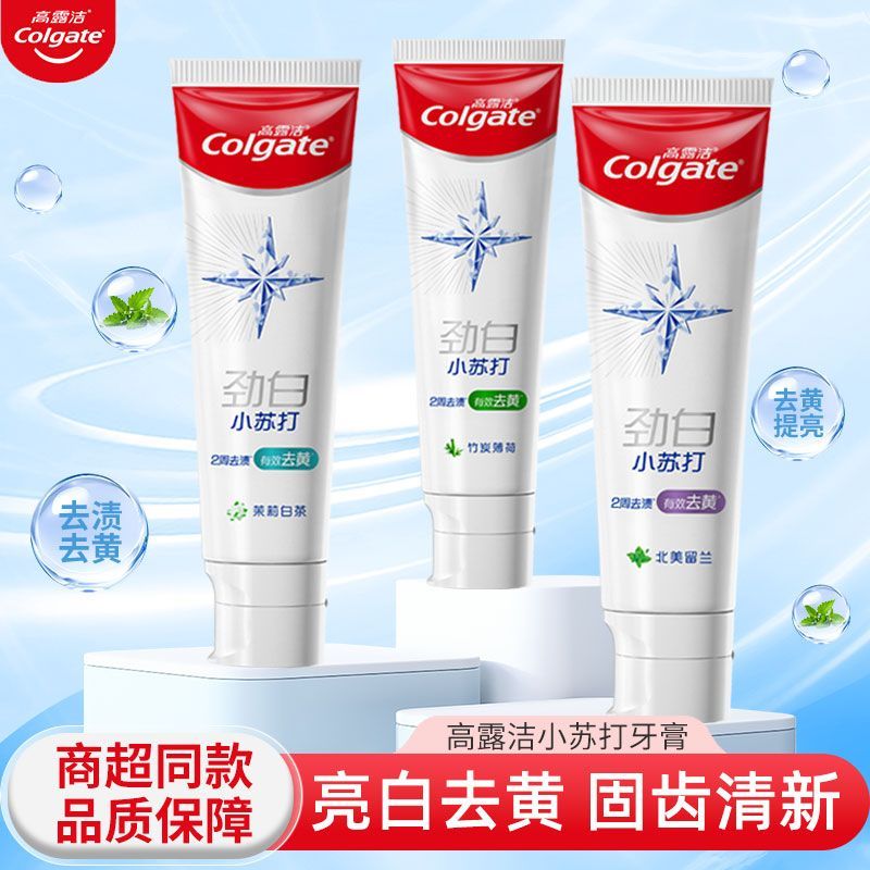 高露洁牙膏劲白小苏打美白去黄减口臭薄荷清新口气茉莉白茶香120g