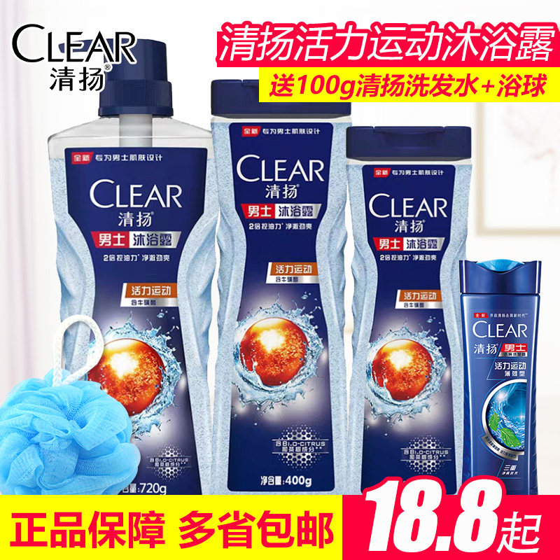 清扬男士活力运动控油沐浴露清凉劲爽含牛磺酸配方200g/400g/700g