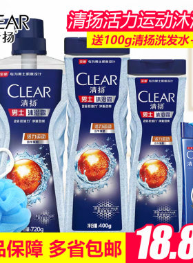 清扬男士活力运动控油沐浴露