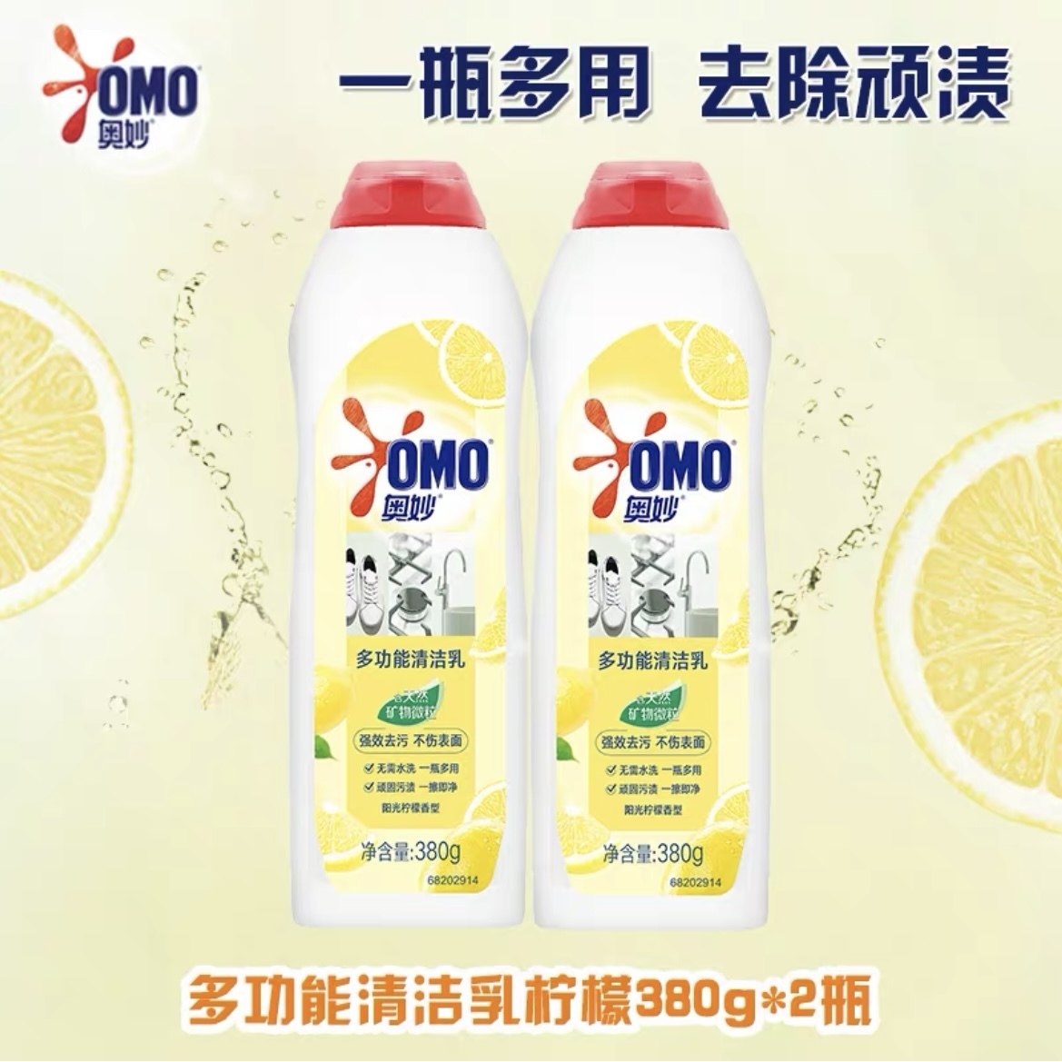 奥妙自然工坊多功能清洁乳柠檬香型多用磨砂膏380g小白鞋除脏污渍