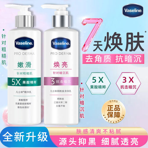 身体乳果酸烟酰胺焕亮润肤