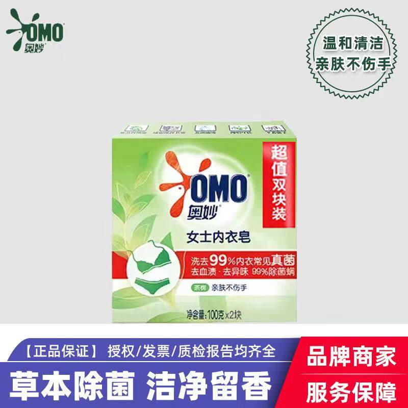 奥妙内衣皂女士专用洗内衣裤贴身衣物怯血渍异味清洗内裤草本肥皂