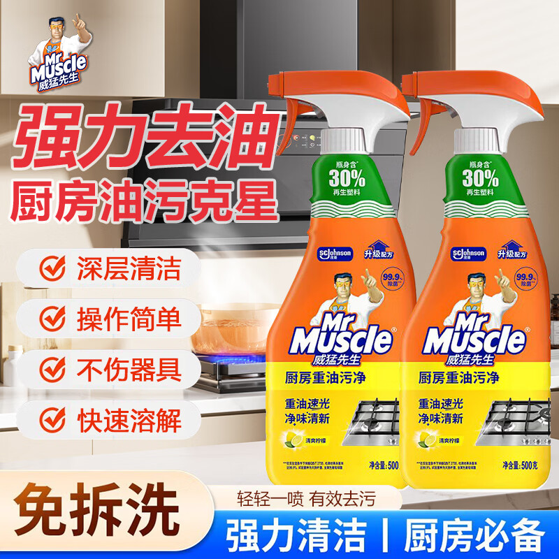 威猛先生厨房重油污500g清爽柠檬油烟机去油污强力除油垢顽固污渍