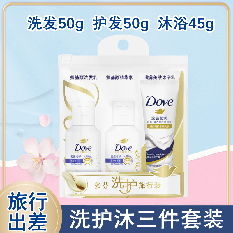 多芬密集修护洗护沐三件套旅行装50g洗发水护发素沐浴露小瓶出差
