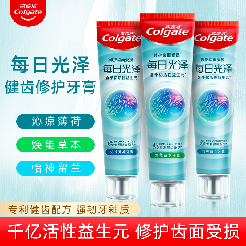 高露洁每日光泽防蛀护龈亮白牙膏