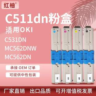 MC562dn墨粉oki44973508碳粉盒 C531dn粉盒MC562dnw 适用OKI C511
