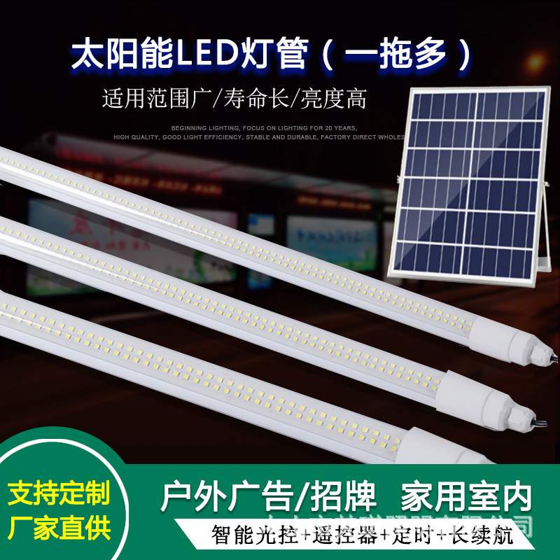 太阳能灯管家用室内超亮阳台户外灯箱长条led光管广告招牌照明灯