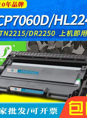 剑峰 适用DCP7460墨盒 DCP-7060D HL-2240 HL2220粉盒