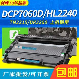 适用DCP7460墨盒 2240 DCP HL2220粉盒 7060D 剑峰