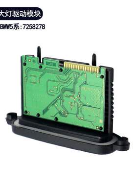 汽车大灯驱动63117258278适用宝马5系F10F11F18卤素大灯模块