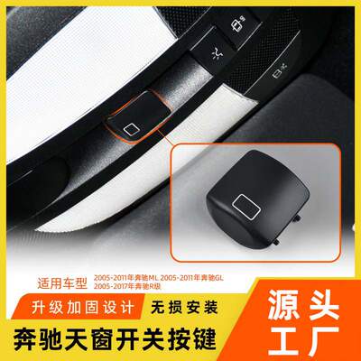 适用于奔驰MLGL GLE R级天窗开关按键GLS350w164w166室内顶灯按钮
