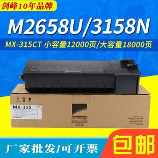 M3158N 墨粉 315CT 碳粉 2658N M2658U 粉盒 剑峰适用夏普