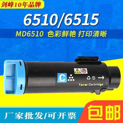 剑峰适用施乐6510粉盒fuji Xerox Phaser6515打印机墨盒 厂家