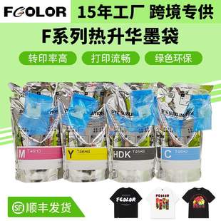 染料热升华专用墨水F6330 F9400热转印打印机墨盒墨袋 F6300