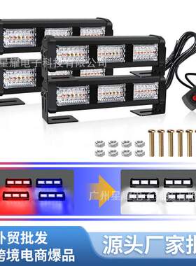 跨境新款汽车三色中网灯爆闪灯 一拖四18LED 警示灯 有线遥控侧边