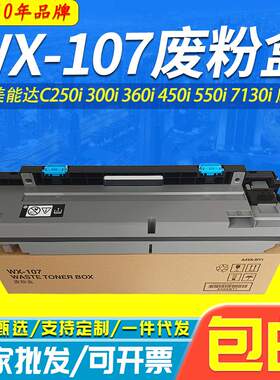 适用美能达WX-107废粉盒C250i 300i 360i 450i 550i 7130i 废粉仓