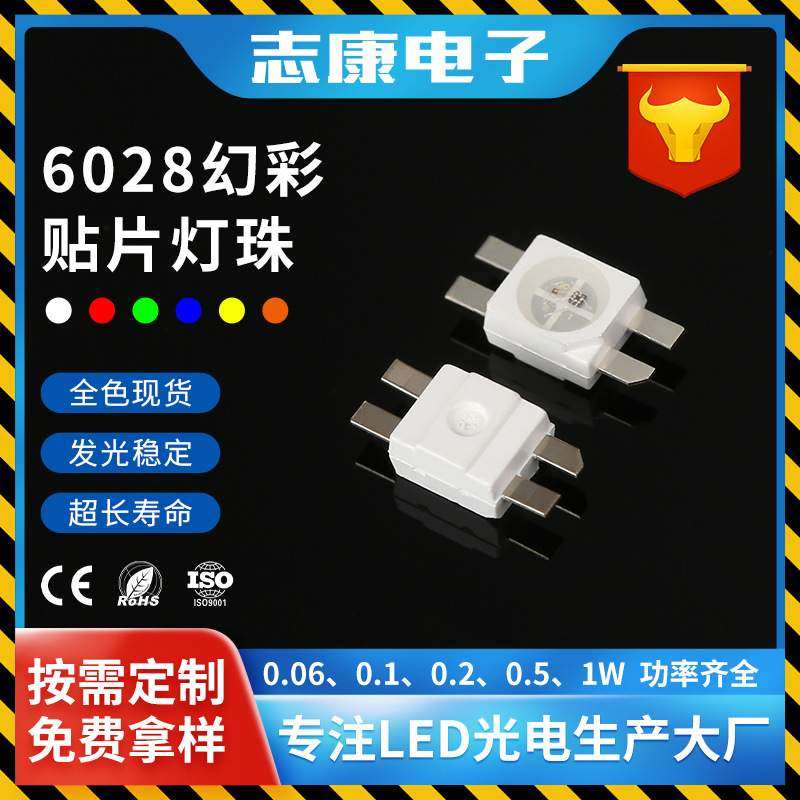 源头工厂6028四脚贴片内置IC机械键盘专用LED幻彩RGB灯珠