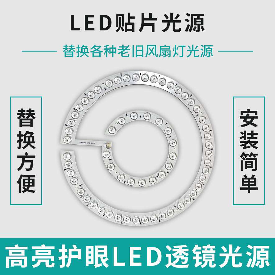 风扇灯光源通用LED三色变光 白光灯片替换吊扇灯吸顶灯led灯灯芯