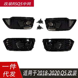 适用于奥迪Q5雾灯框改装RSQ5雾灯框 Q5L汽车雾灯罩格栅2018-2020