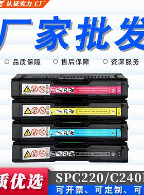 适用理光SPC220硒鼓C240DN SPC220S碳粉C221SF 221打印机彩色墨盒