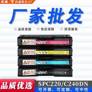 适用理光SPC220硒鼓C240DN 221打印机彩色墨盒 SPC220S碳粉C221SF