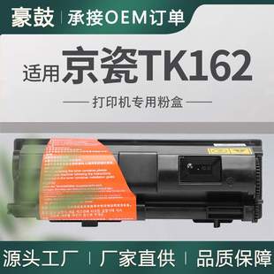 适用京瓷P2035d粉盒tk162墨盒FS 1120D打印机碳粉Kyocera墨粉
