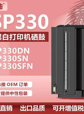 适用理光SP330dn硒鼓Ricoh SP330SFN打印机墨盒SP330H/408281墨粉
