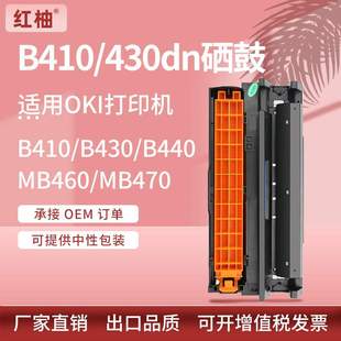 MB470打印机粉盒43979102碳粉 430dn鼓架MB460 OKI B410硒鼓B420