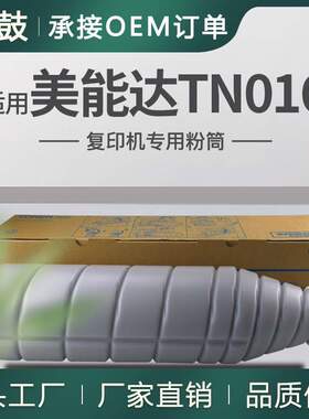 适用美能达TN016粉盒BizhubPro1100墨粉柯美016墨盒A88J130碳粉