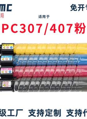 适用理光MPC307粉盒 Aficio MP C307 C407复印机碳粉盒 墨粉盒
