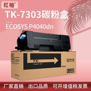 P4035dn ECOSYS P4040dn打印机墨粉 7303粉盒kyocera 适用京瓷TK