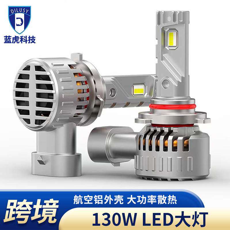 130W汽车LED大灯H4直插LED灯远近光一体灯大功率车灯高亮