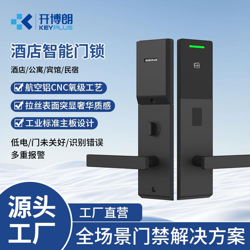 智慧酒店门锁质感宾馆智能刷卡锁民宿公寓木门IC卡锁管理系统工厂