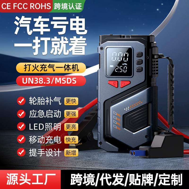 无线车载充气泵打气泵强启应急启动电源一体机打火搭电宝胎压监测