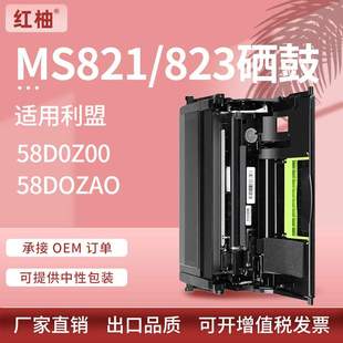 适用利盟MS823dn硒鼓MS821dn MX825dn鼓架58D0Z00成像鼓 MS822de