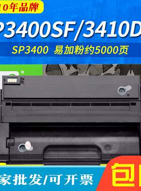 适用理光SP3400硒鼓 SP3400SF 3410SF 3410DN 3500SF 3510DN墨盒