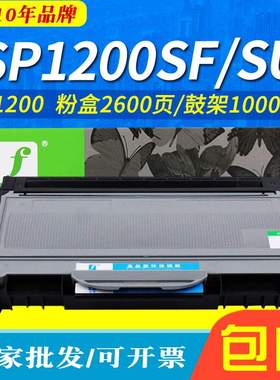 剑峰适用理光1200硒鼓 SP1200SF碳粉 SP1200SU墨粉盒 SP1200S粉盒