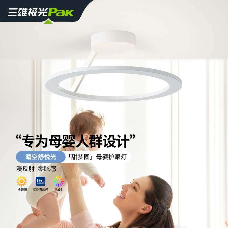 三雄极光全光谱护眼吸顶灯婴儿静音风扇灯家用儿童房防蓝光灯具,自行车/骑行装备/零配件,更多零件/配件,淘宝优惠券,粉丝福利购,淘宝优惠卷