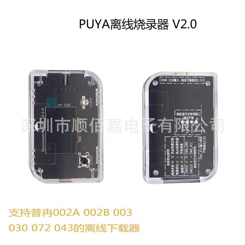普冉离线烧录器 PY32F003 PY32F030量产O烧录工具仿真器开发板套