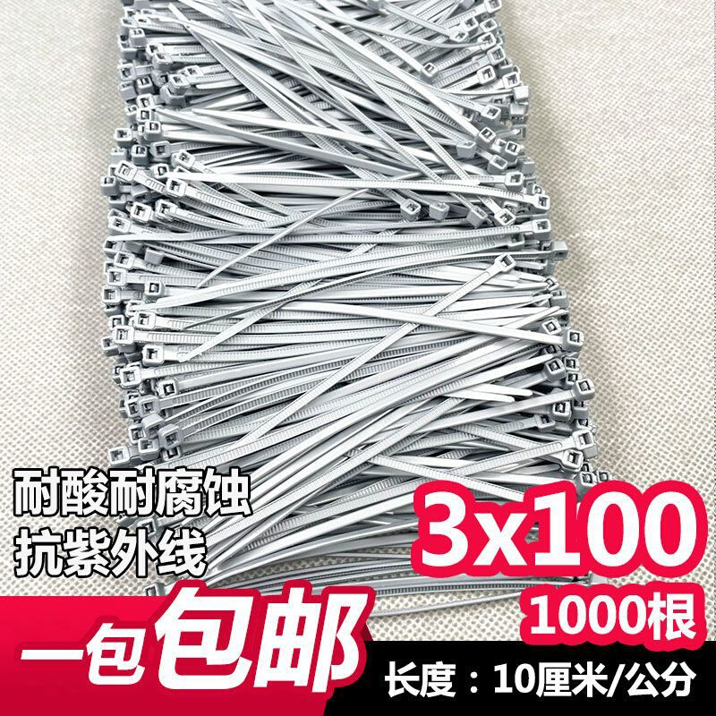 银灰色扎带3x100-5x300 1000根/包理线捆扎带自锁式尼龙扎带扣