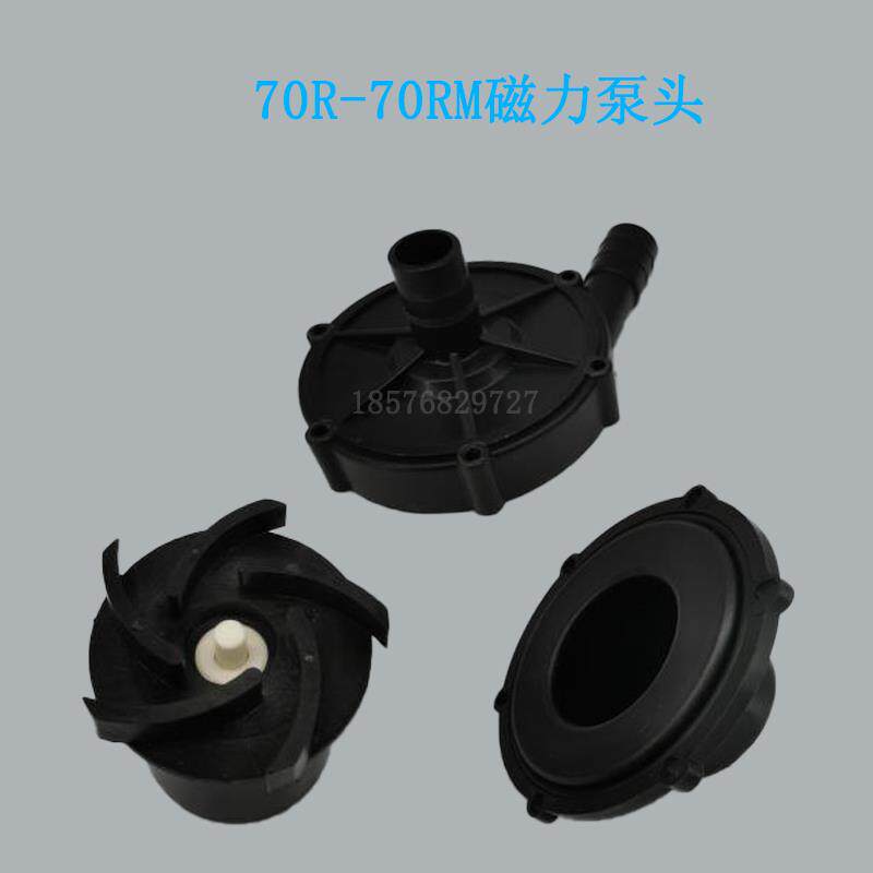 mp-55rm/70rm电镀过滤机磁力泵 泵头叶轮 前盖 隔离套 酸碱泵配件