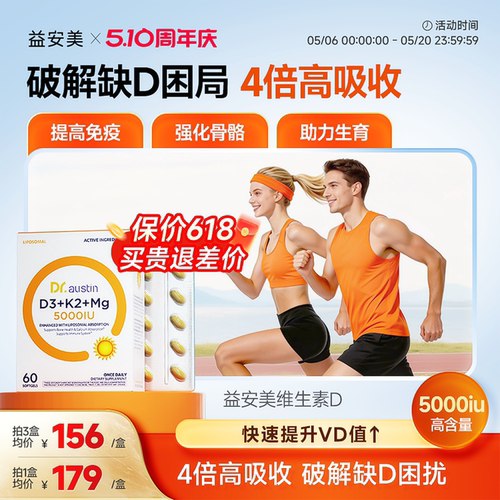 益安美脂质体维生素d3k2镁三合一