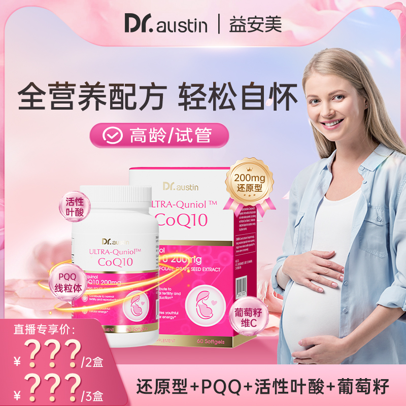 益安美DRAUSTIN还原型200mg辅酶q10美国原装进口