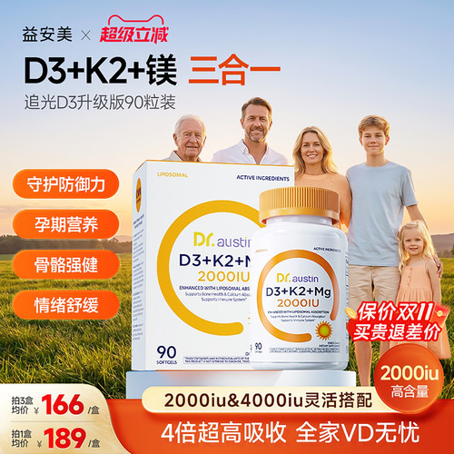 益安美维生素D3K2镁三合一2000iu