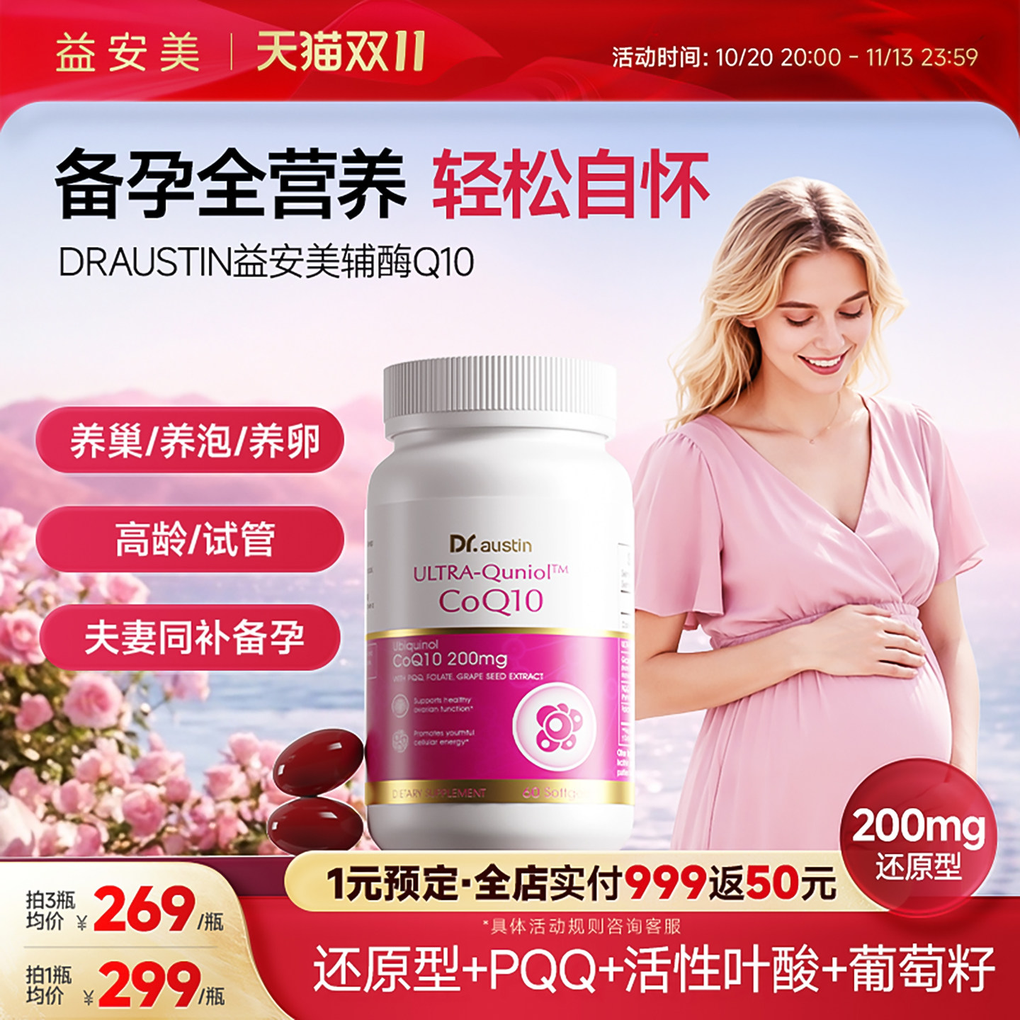 益安美辅酶q10还原型200mg备原装进口孕线粒体PQQ叶酸同补软胶囊