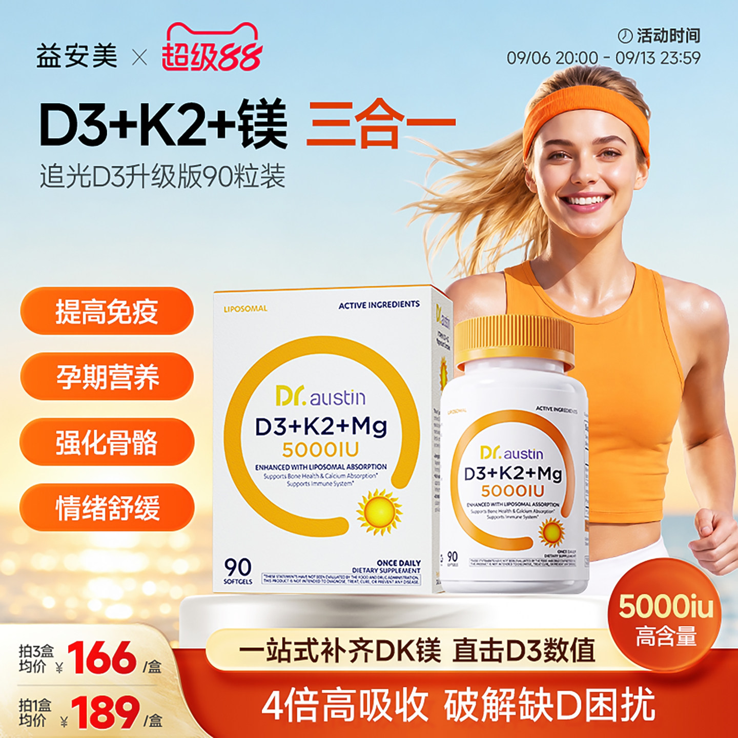 益安美维生素D3k2镁三合一5000iu图片