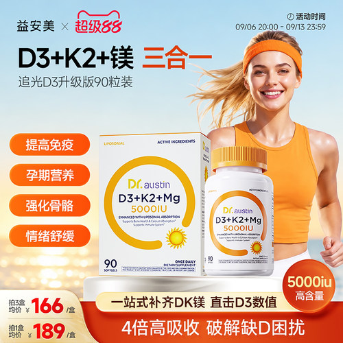 益安美维生素D3k2镁三合一5000iu