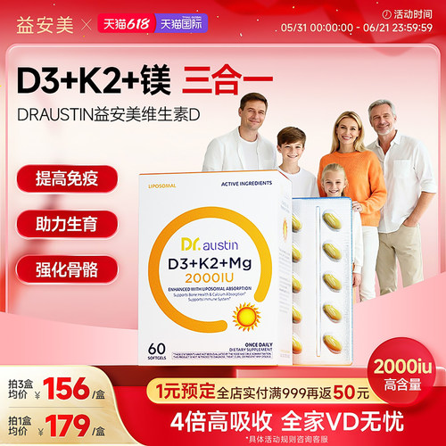 益安美维生素DK镁三合一
